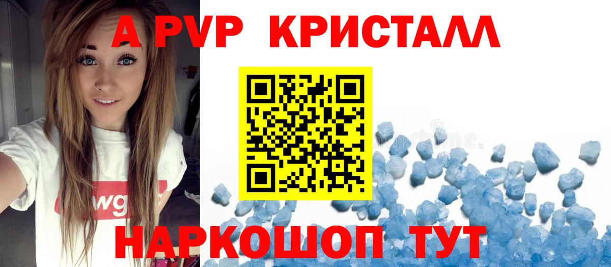 Новочебоксарск  Альфа ПВП СК  А ПВП Соль  A-PVP  Вход с VPN 