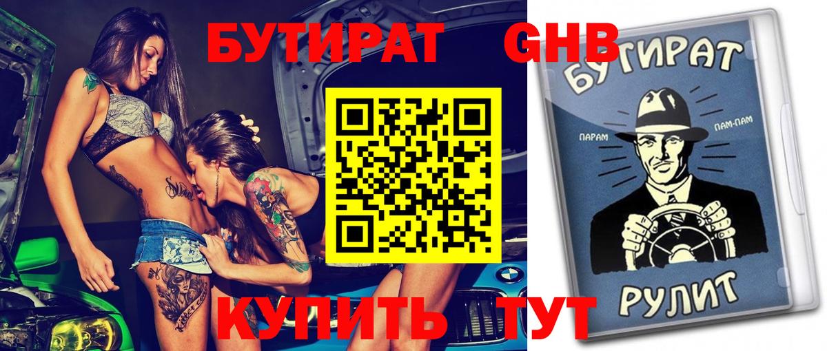 БУТИРАТ GHB  Вход с VPN  Новочебоксарск 