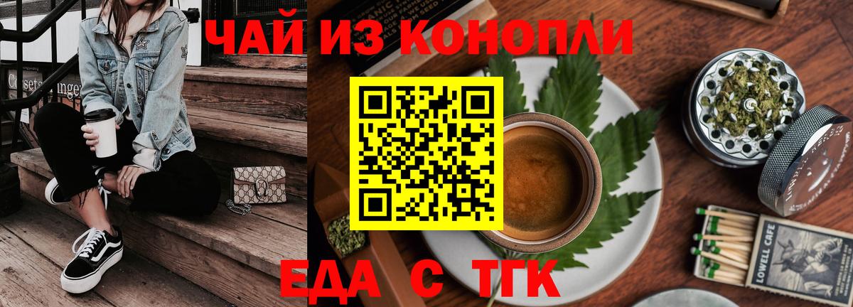 Новочебоксарск  Печенье с ТГК конопля  Вход с VPN 