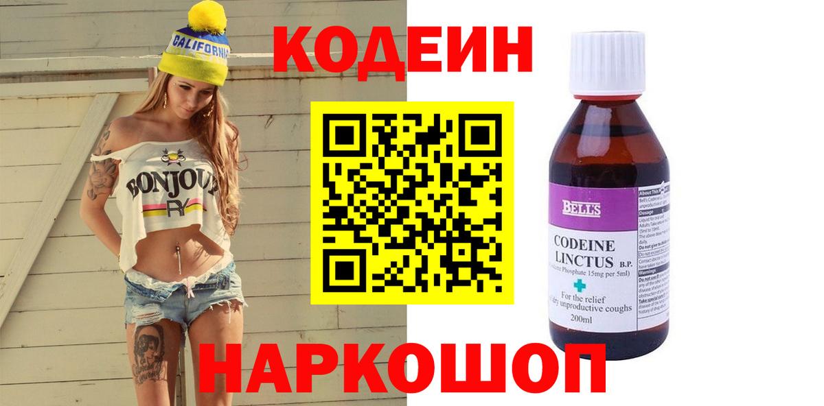 Кодеиновый сироп Lean напиток Lean (лин)  Вход с VPN  Новочебоксарск 