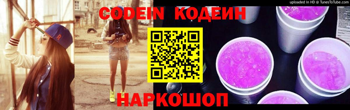 Codein Purple Drank Новочебоксарск