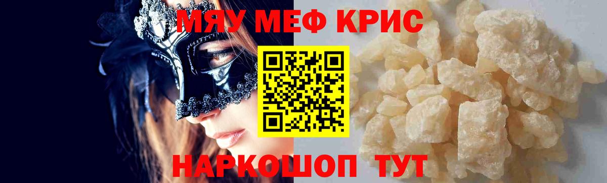 МЯУ-МЯУ  Вход с VPN  Новочебоксарск  Меф мука  Меф 