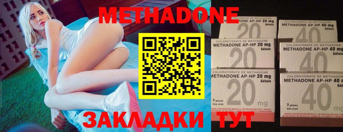 МЕТАДОН methadone Новочебоксарск